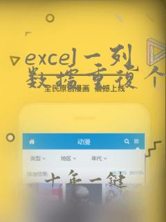 excel一列数据重复个数统计