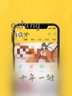 golang max
