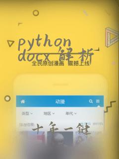 python docx 解析