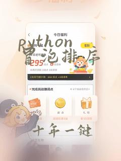 python 冒泡排序