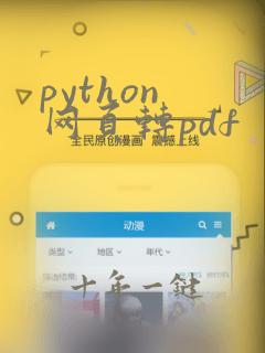 python 网页转pdf