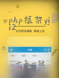 php框架yii2