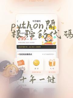 python开根号的代码