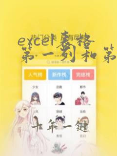 excel表格第一列和第二列相乘