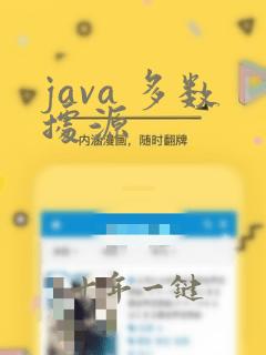 java 多数据源