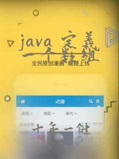 java 定义一个数组