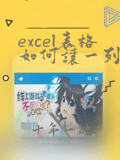 excel表格如何让一列数据乘一个数