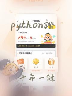 python证