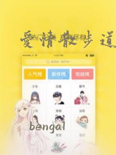 爱情散步道：结局+番外
