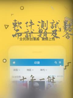 软件测试数据库面试题及答案2020