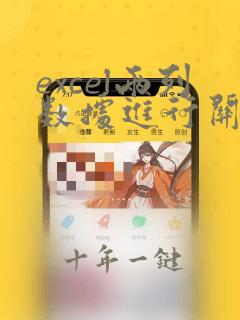 excel两列数据进行关键字匹配