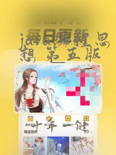 java编程思想 第五版