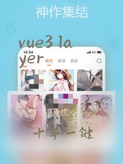 vue3 layer