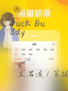 Fuck Buddy：结局+番外