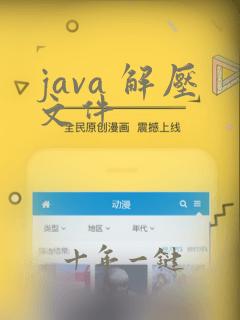 java 解压文件