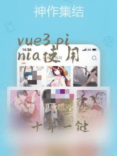 vue3 pinia使用