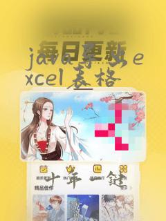 java导出excel表格
