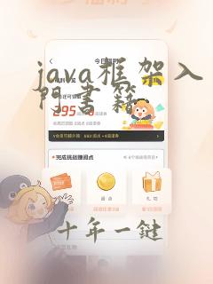 java框架入门书籍