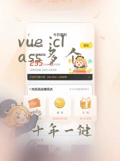 vue :class多个