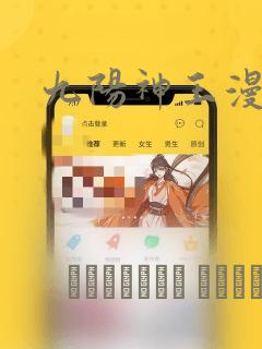 九阳神王漫画：结局+番外