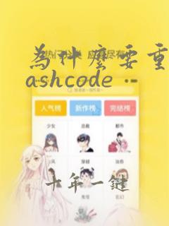 为什么要重写hashcode
