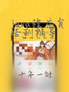 java程序员培训辅导