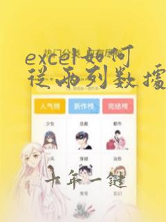 excel如何从两列数据中找不同的