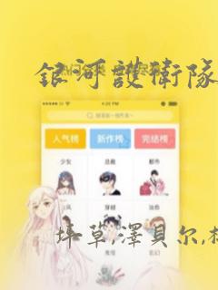 银河护卫队V7：结局+番外