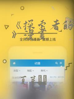 《探索者的羽翼》漫画