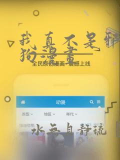 我真不是邪神走狗漫画：结局+番外