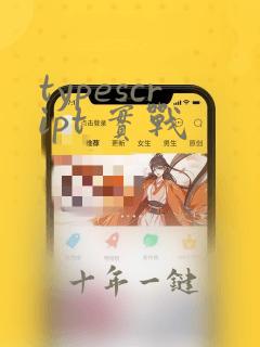 typescript 实战