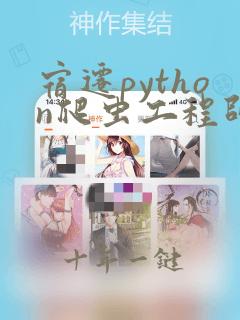 宿迁python爬虫工程师培训