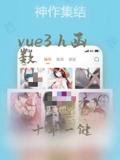 vue3 h函数