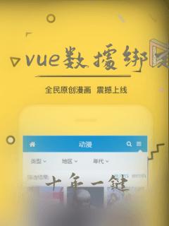 vue数据绑定