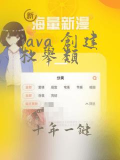 java 创建枚举类