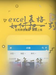excel表格如何把一列数据复制到另外一列