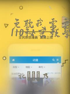 免耽我需要灭火110秘密教学小班