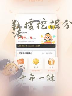 数据挖掘分类算法