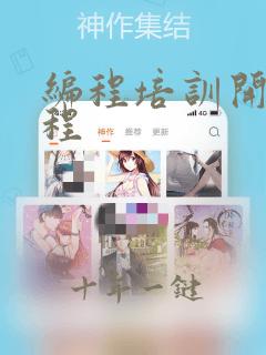 编程培训开发课程