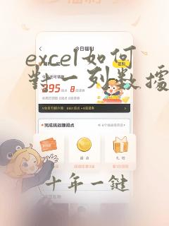 excel如何对一列数据进行排名