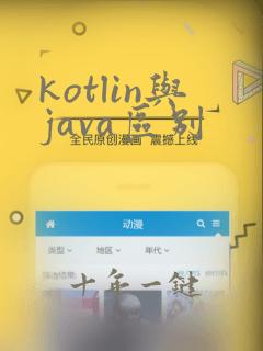 kotlin与java区别