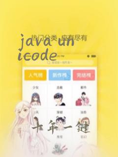 java unicode