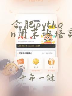 合肥python周末班培训