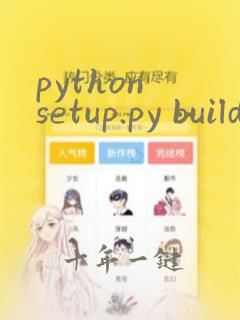 python setup.py build