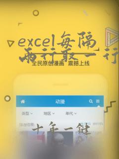 excel每隔两行取一行数据