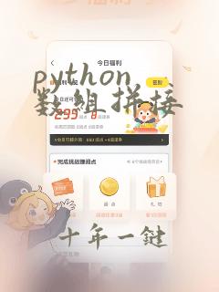 python 数组拼接