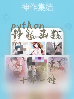 python 静态函数