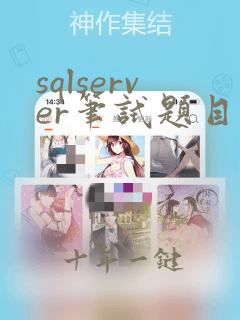 sqlserver笔试题目