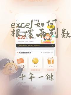 excel如何根据两列数据画折线图