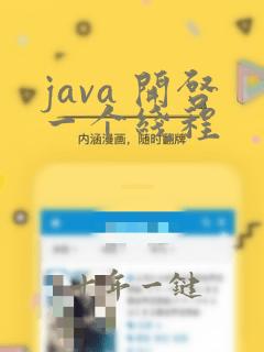 java 开启一个线程